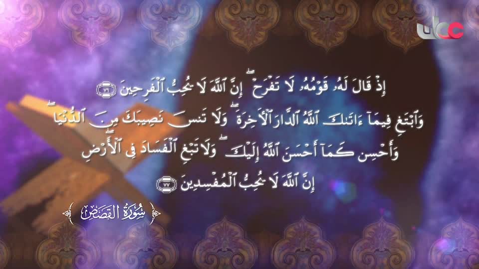 Show details-قصة آية - قصة قارون وتكبره - الحلقة 4