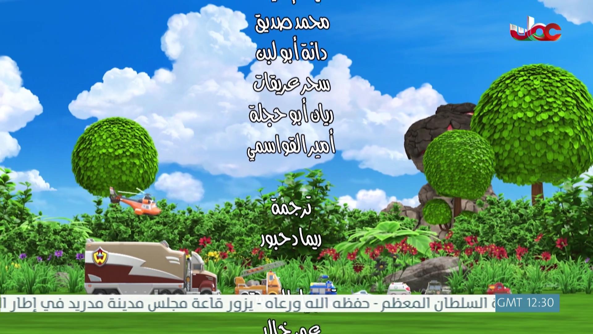 المسلسل الكرتوني - فريق اطفاء ورد - الحلقة 39