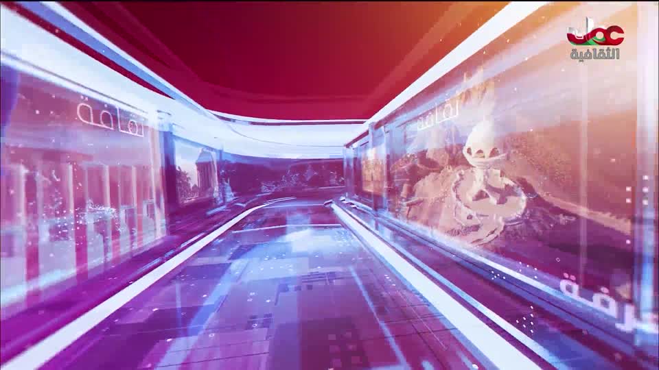 أخبار الثقافة - الأحد 9 نوفمبر 2025م