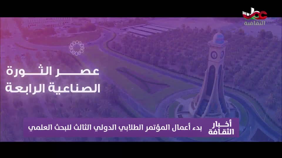 أخبار الثقافة - الإثنين 10 نوفمبر 2025م