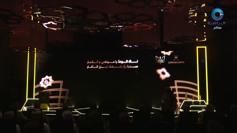 حفل إعلان نتائج مسابقة كأس جلالة السلطان المعظم للشباب للموسم الرياضي 2023 – 2024