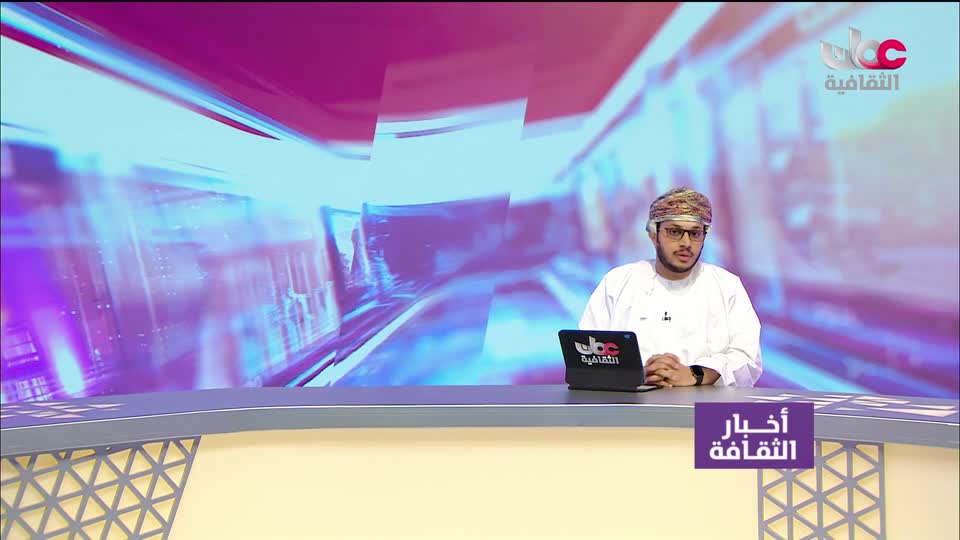 أخبار الثقافة - الخميس 4 ديسمبر 2025م