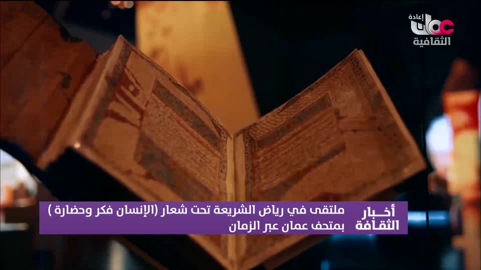 أخبار الثقافة - الأربعاء 3 ديسمبر 2025م