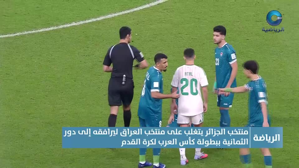 النشرة الرياضية - الأربعاء 10 ديسمبر 2025م