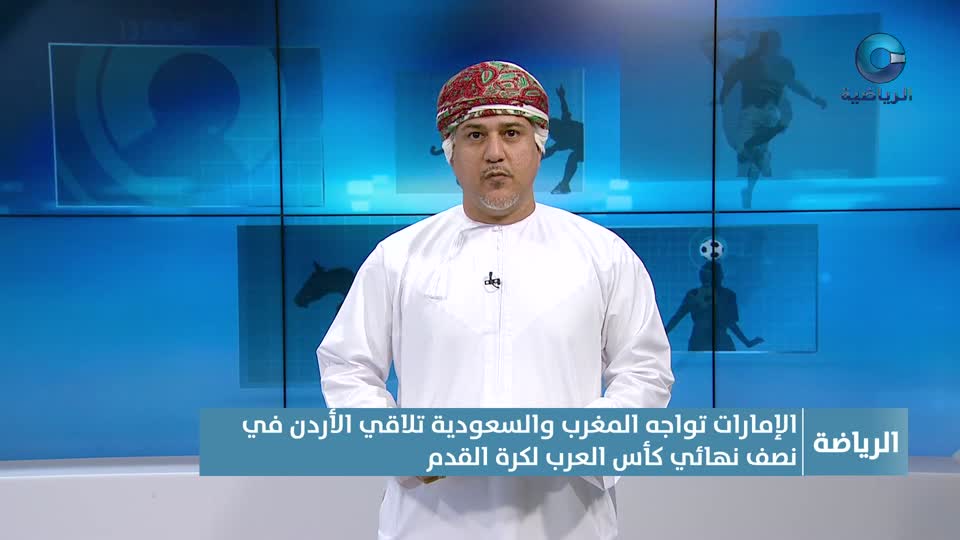 Show details-النشرة الرياضية - الإثنين 15 ديسمبر 2025م