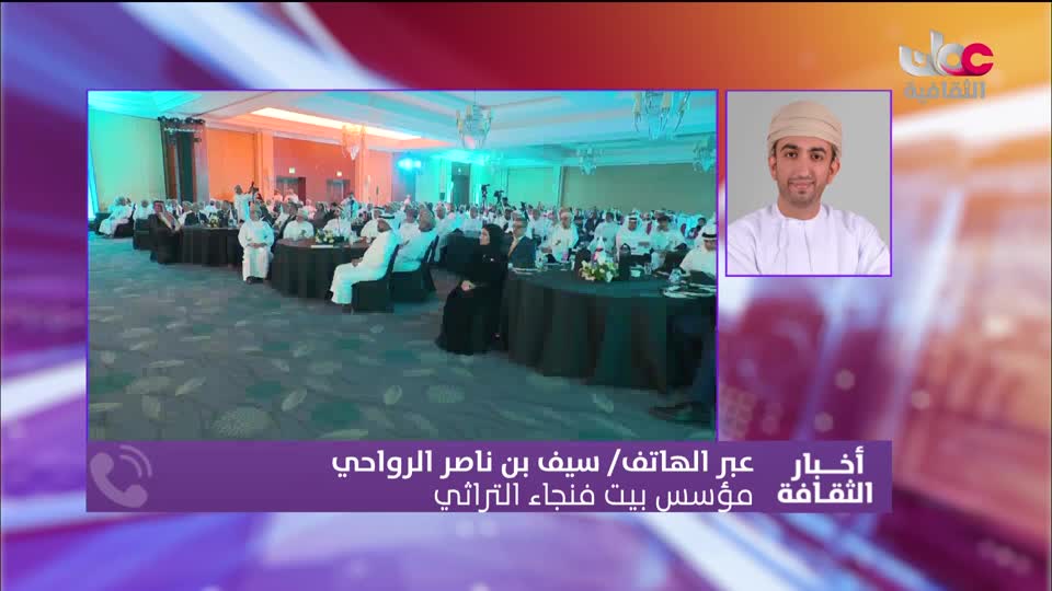 أخبار الثقافة - الجمعة 26 ديسمبر 2025م