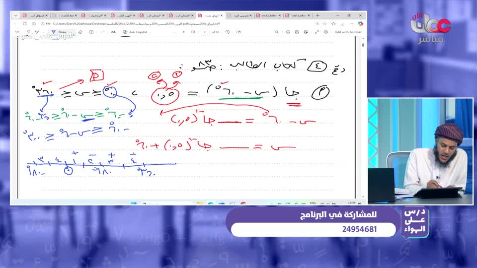 الصف الثاني عشر - الرياضيات المتقدمة( الجزء الثاني ) - الفصل الدراسي الأول 2025-2026 