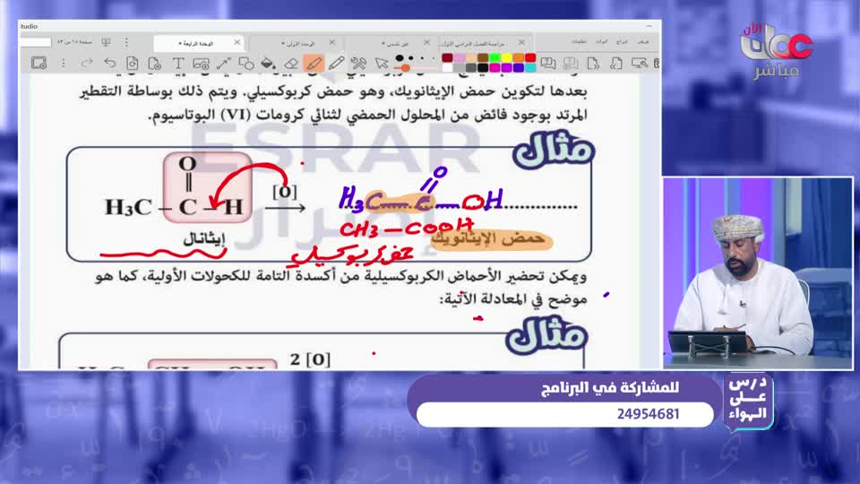 الصف الثاني عشر - الكيمياء  - الفصل الدراسي الأول 2025-2026 