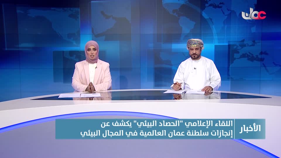 أخبار الخامسة - الخميس 8 يناير 2026م