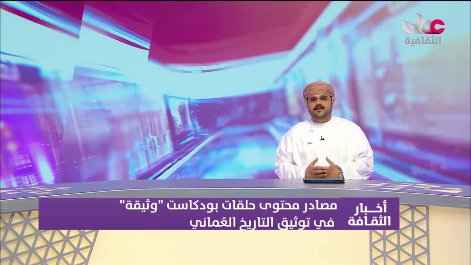 Show details-أخبار الثقافة - السبت 10 يناير 2026م