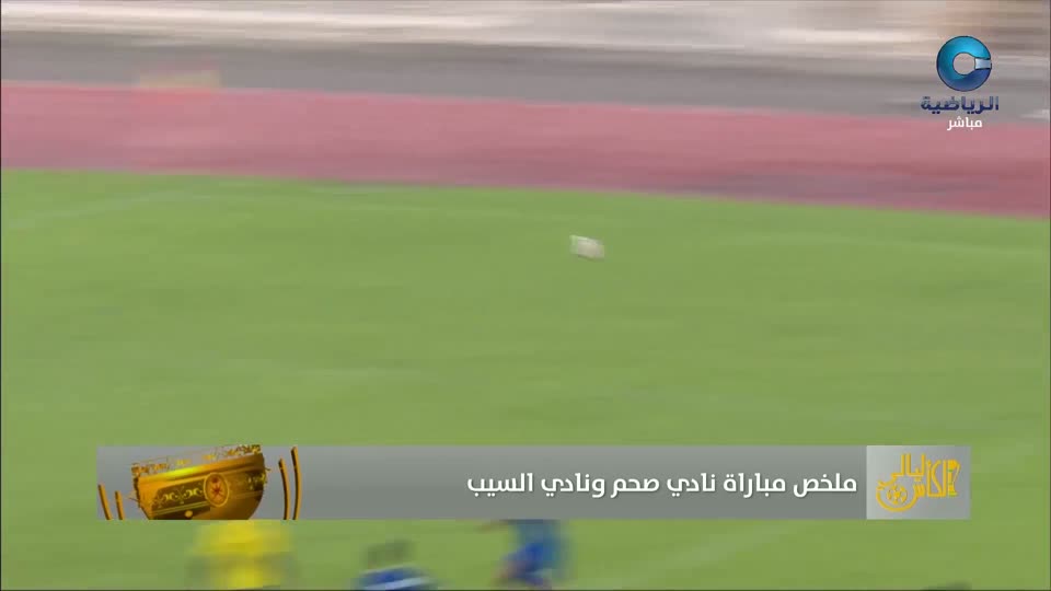  ليالي الكأس - الإثنين 12 يناير 2026م