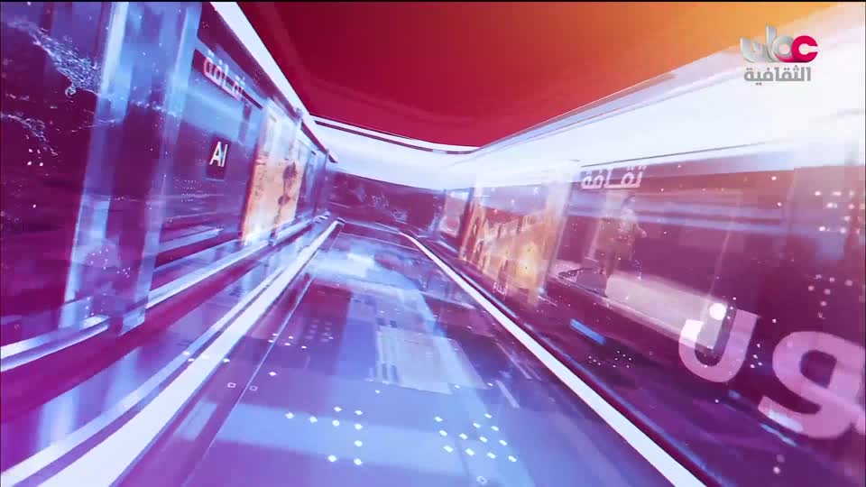 أخبار الثقافة - الخميس 22 يناير 2026م