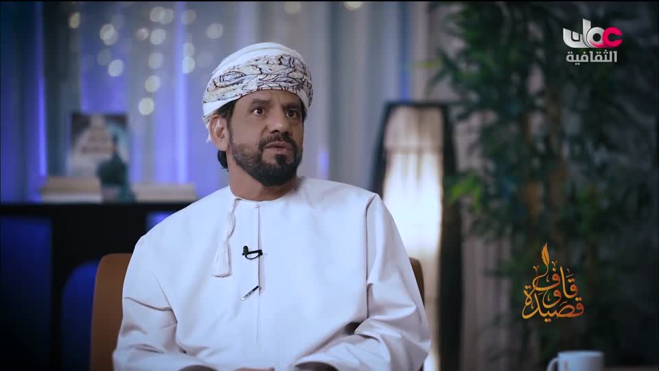 قاف وقصيدة - الشاعر الدكتور مسلم بن محسن المسهلي - الجمعة 23 يناير 2026م