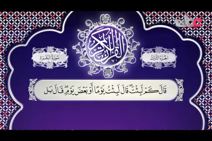 تلاوات قرآنية رمضان 2022 - سورة البقرة من الآية (256 - 262)