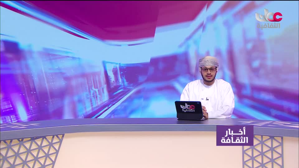 أخبار الثقافة - الجمعة 13 فبراير 2026 م