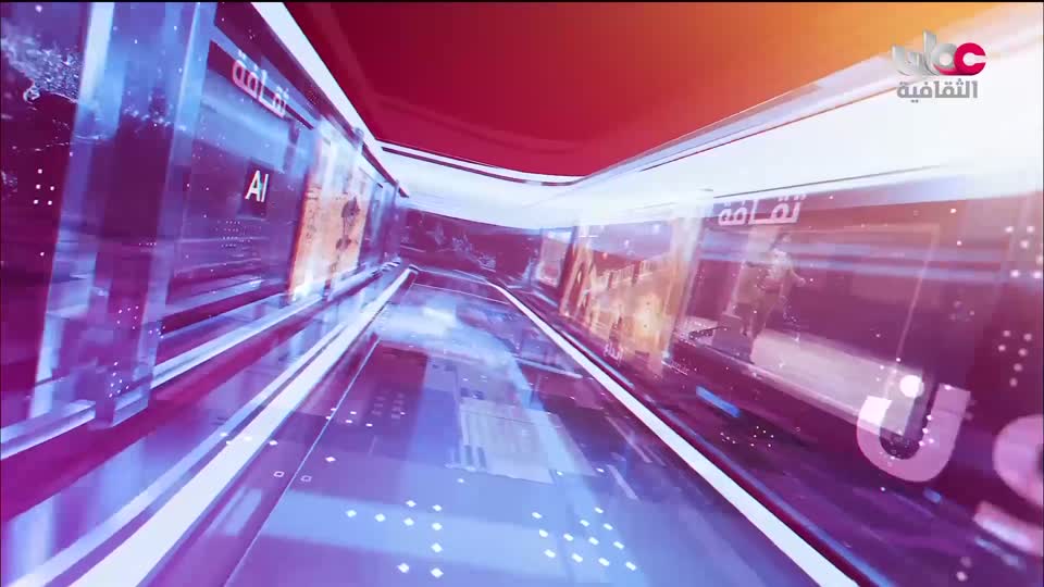 أخبار الثقافة - الجمعة 20 فبراير 2026م