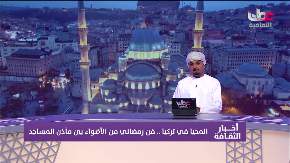 أخبار الثقافة - الأحد 22 فبراير 2026م