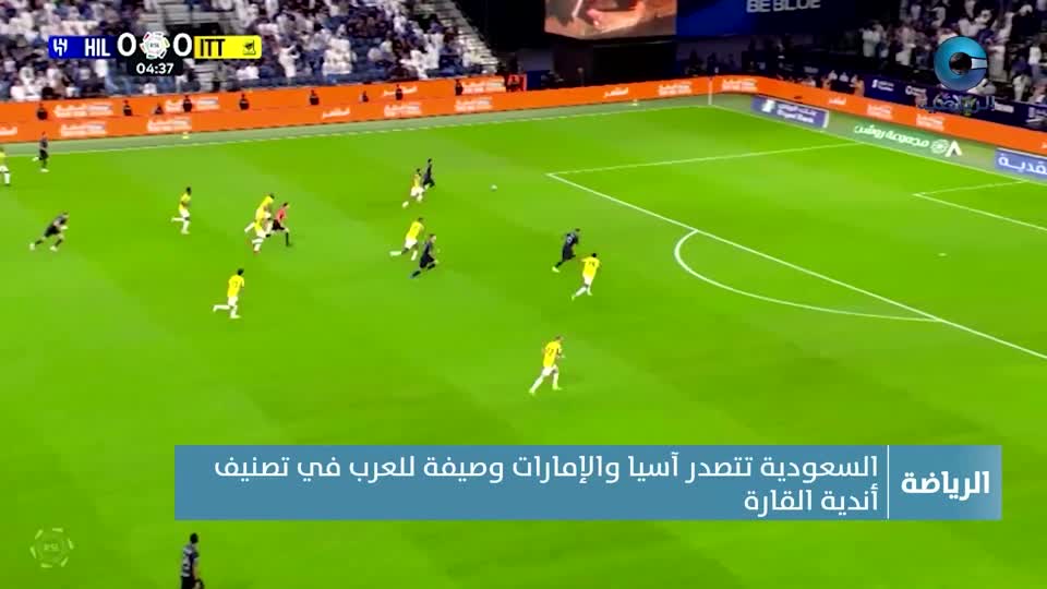 النشرة الرياضية - الثلاثاء 24 فبراير 2026م