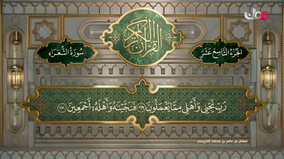 Show details-تلاوات قرآنية - سورة الشعراء