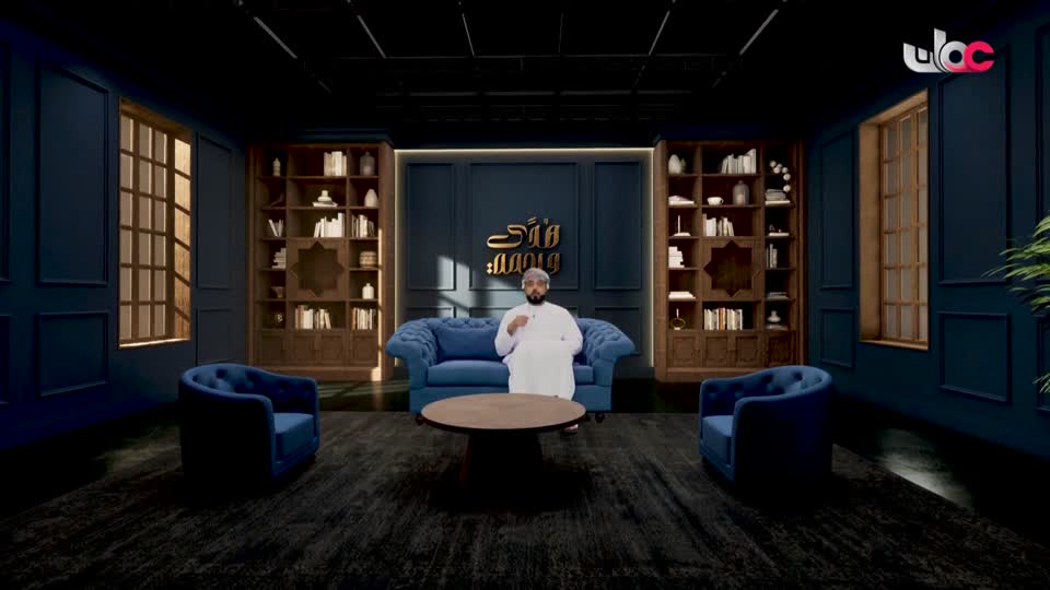 هدى و رحمة - الحلقة 9