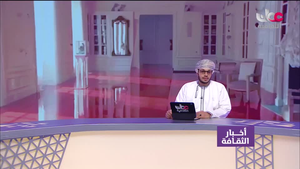 أخبار الثقافة - الخميس 12 مارس 2026م