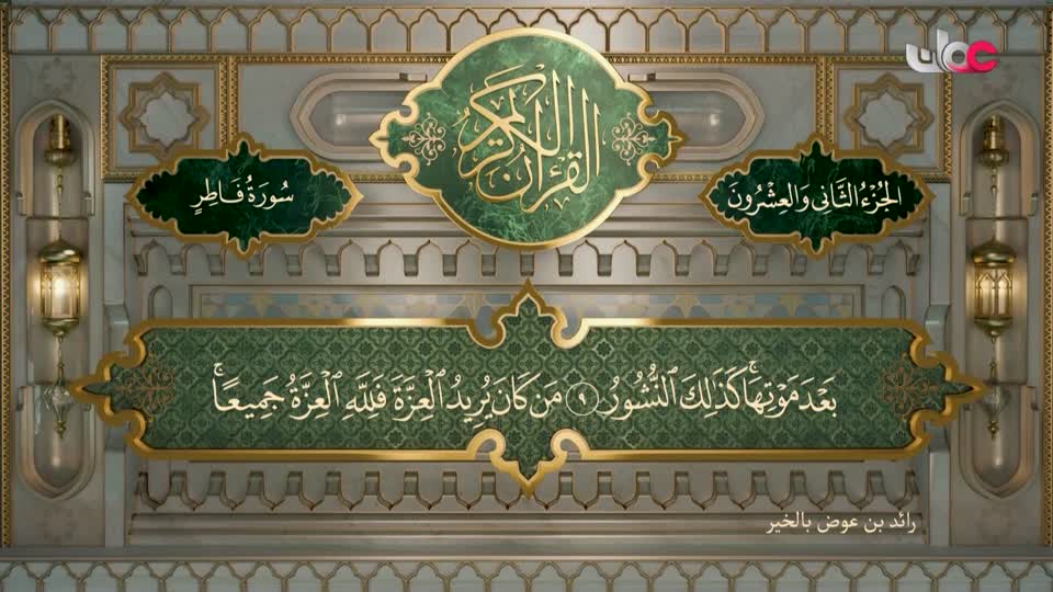 تلاوات قرآنية - 22