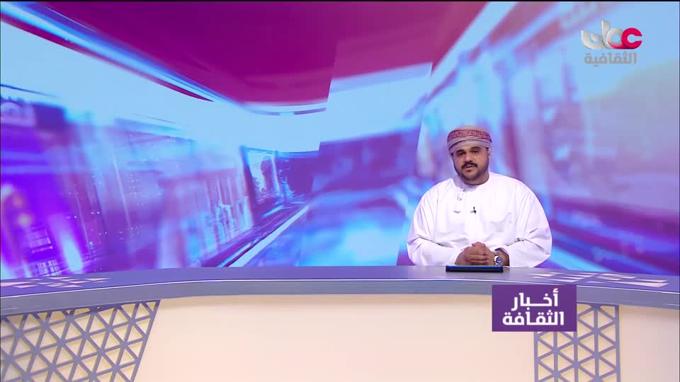 أخبار الثقافة - الإثنين 16 مارس 2026م