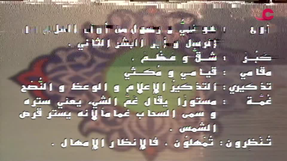 كلمات ومعاني من قصص القرآن الكريم - الحلقة 3