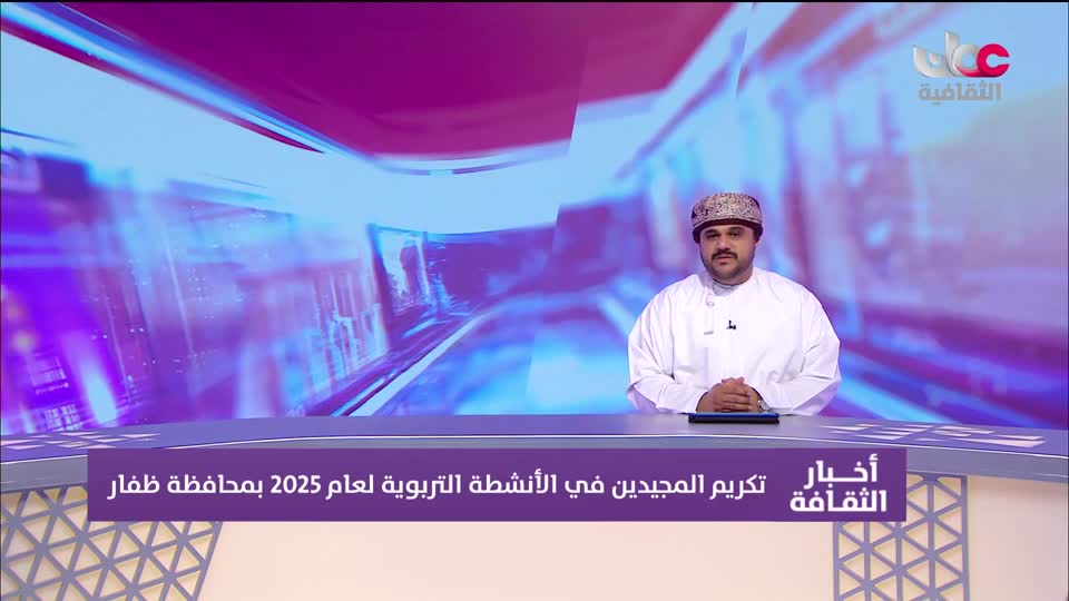 أخبار الثقافة - الإثنين 13 أبريل 2026م