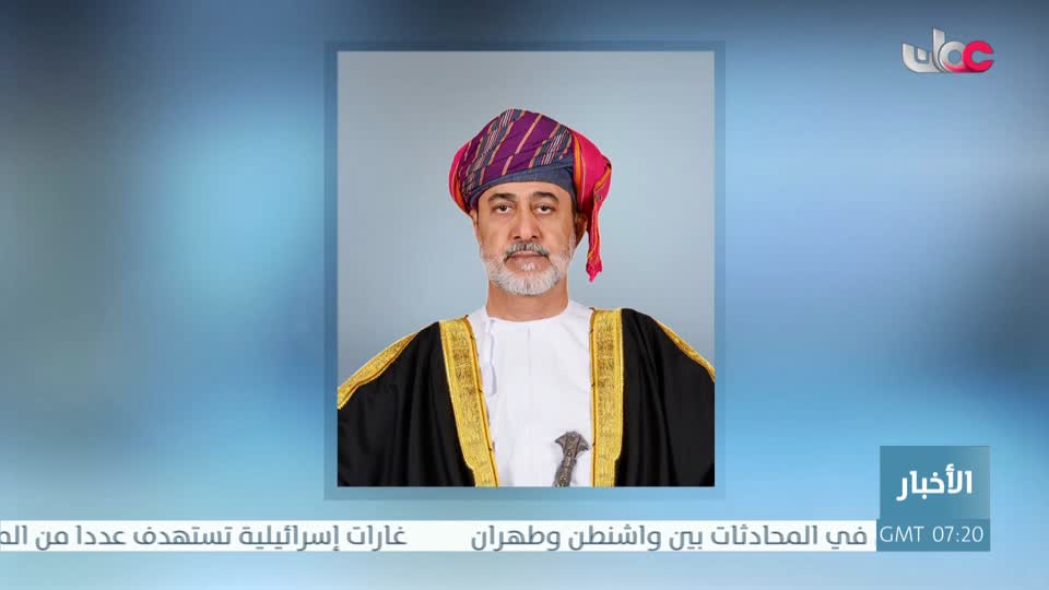 جلالةُ السُّلطان المُعظّم /حفظهُ اللهُ ورعاهُ/ يستقبلُ بقصر البركة العامر  معالي الدّكتور وزير الخارجية الإيراني - الأحد 26 إبريل 2026م