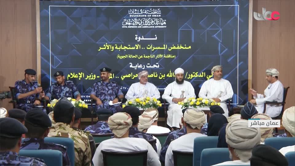 ندوة منخفض المسرات .. الاستجابة والأثر - الإثنين 27 إبريل 2026م