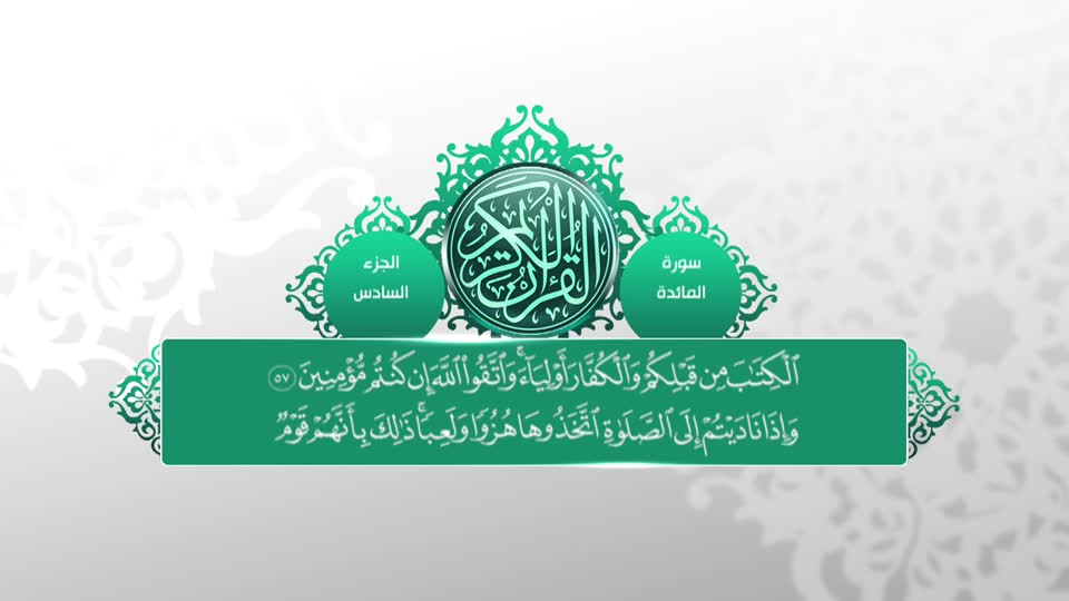 تلاوات قرآنية - سورة المائدة 51 - 71