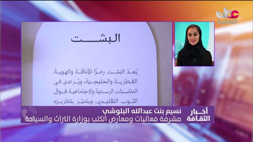 أخبار الثقافة - السبت 23 مايو 2026م