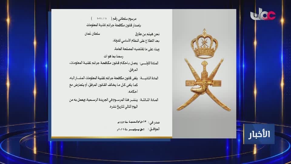 مرسوم سلطاني رقم ( 61 /2026) - الإثنين 1 يونيو  2026م 