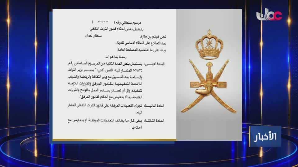 مرسوم سلطاني رقم ( 62 /2026) - الإثنين 1 يونيو  2026م 