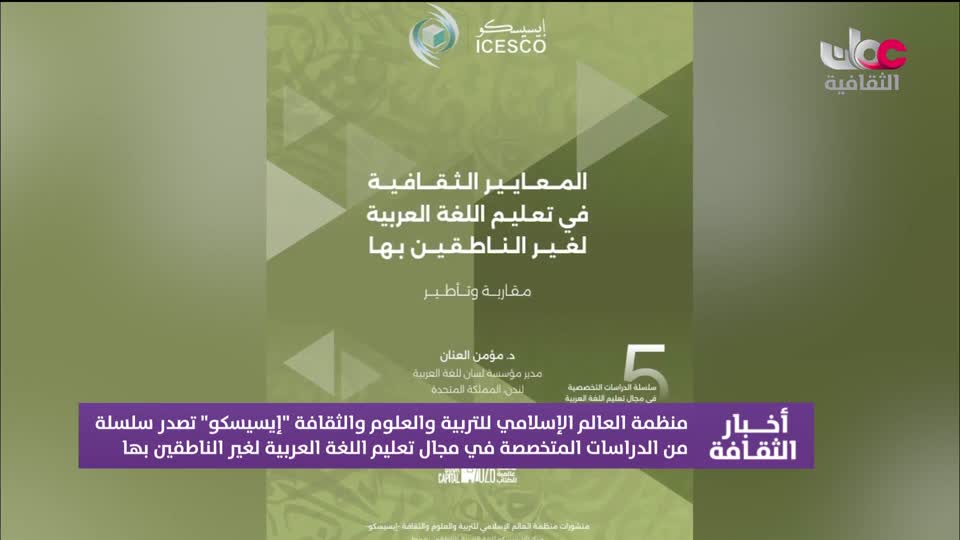 أخبار الثقافة - الثلاثاء 2 يونيو 2026م