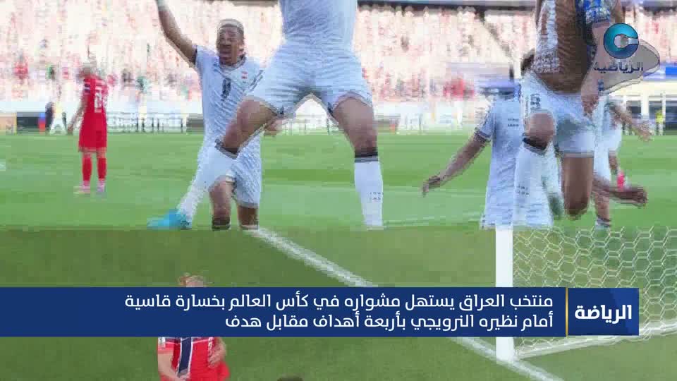 النشرة الرياضية - الأربعاء 17 يونيو 2026م