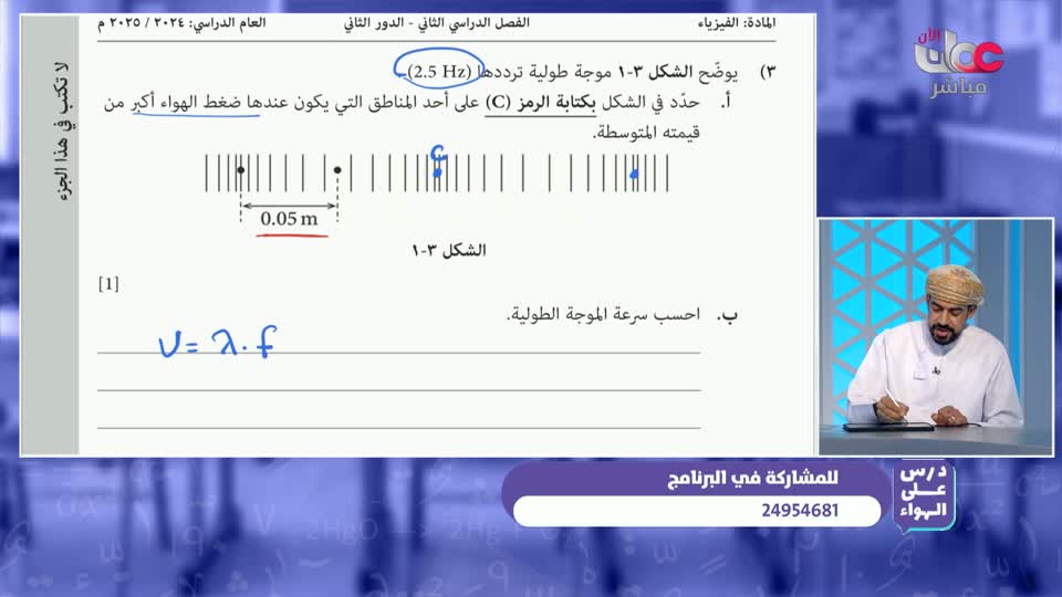 الصف الثاني عشر - الفيزياء - الفصل الدراسي الثاني 2025-2026م