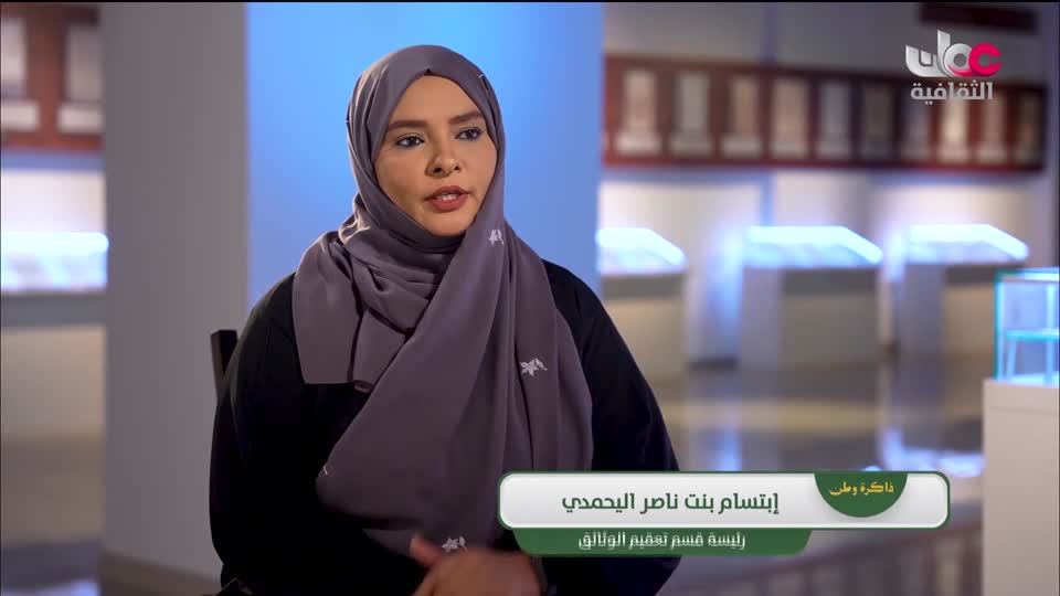 Show details-ذاكرة وطن - هيئة الوثائق والمحفوظات الوطنية ( تجميع وتعقيم الوثائق ) - الحلقة 3