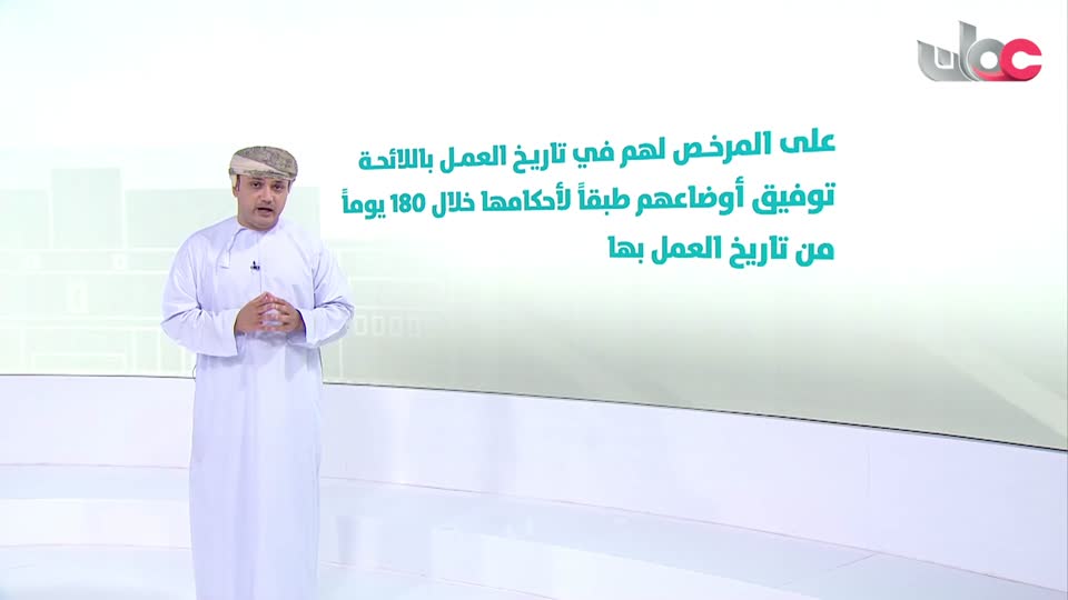 Show details-تقرير اللائحة التنفيذية لقانون الإعلام.. خطوة مفصلية في مسيرة الإعلام العماني 