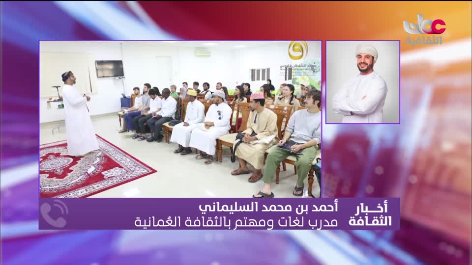 أخبار الثقافة - الجمعة 10 يوليو 2026م