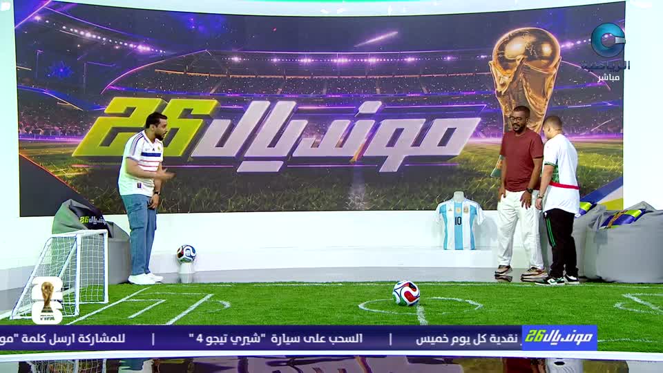مونديال 26 - الجمعة 10 يوليو 2026م