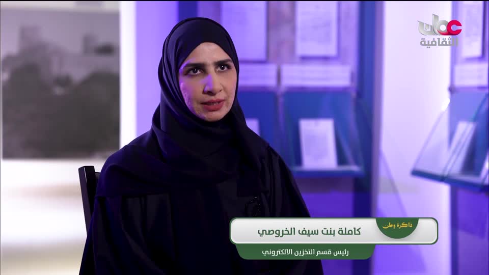 Show details-ذاكرة وطن - هيئة الوثائق والمحفوظات الوطنية ( الأرشفة الرقمية للمحفوظات ) - الحلقة 6