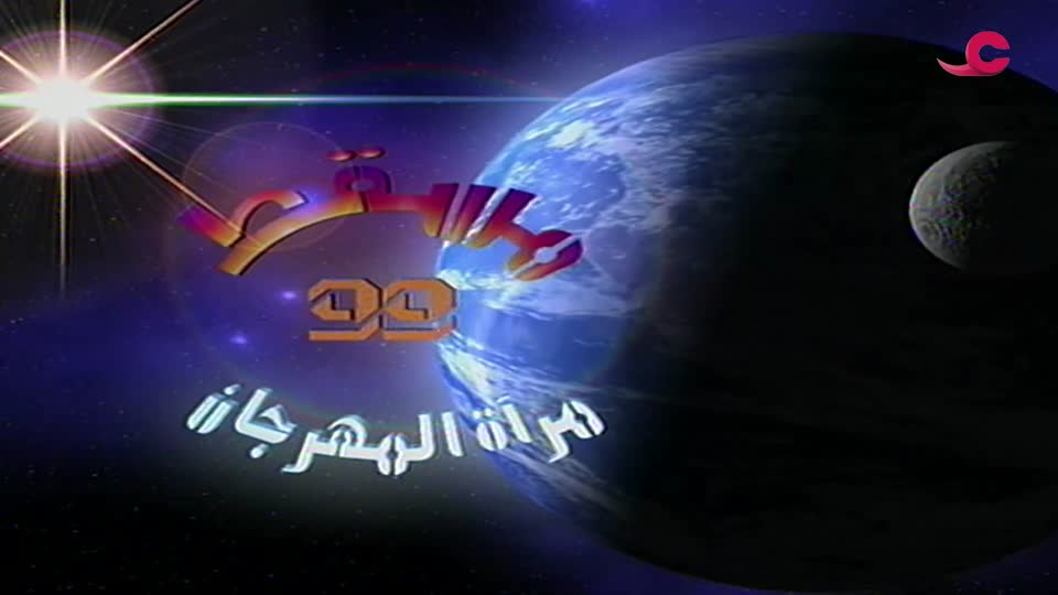 أستوديو مهرجان مسقط الثاني 99 - الحلقة 6