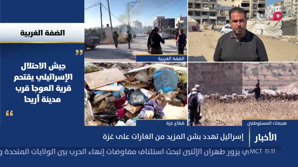 أخبار الحادية عشرة - الإثنين 24 أغسطس 2026م