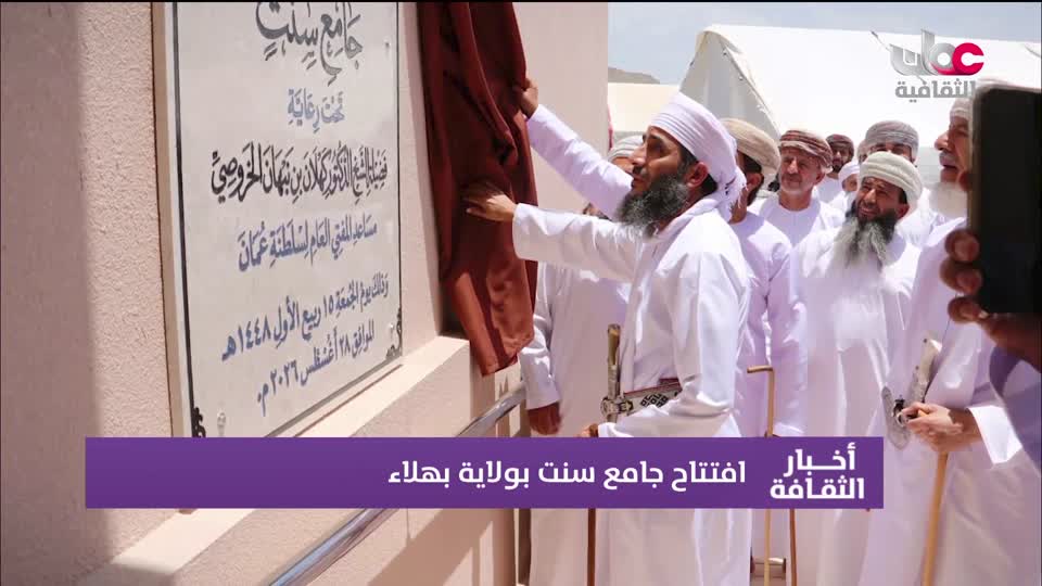 أخبار الثقافة - السبت 29 أغسطس 2026م