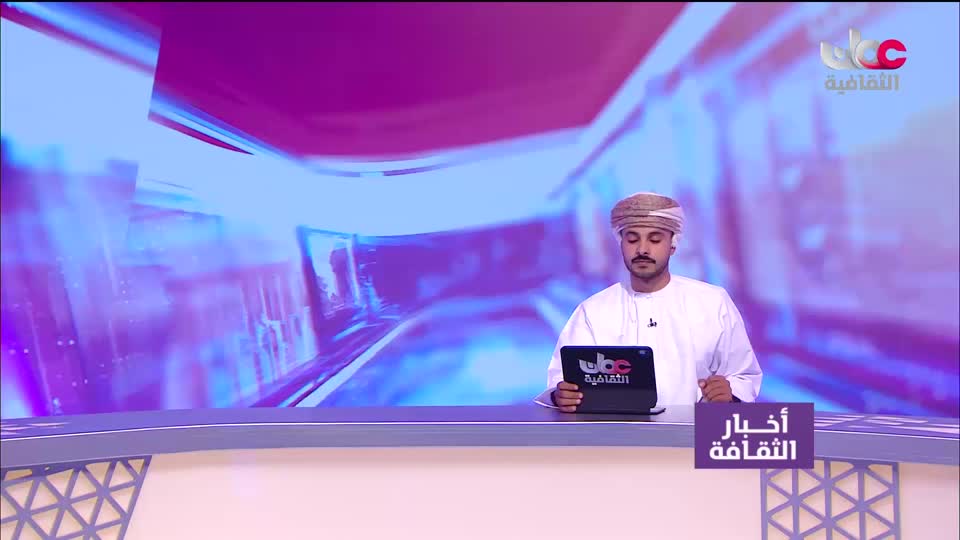 أخبار الثقافة - الأحد 30  أغسطس 2026م