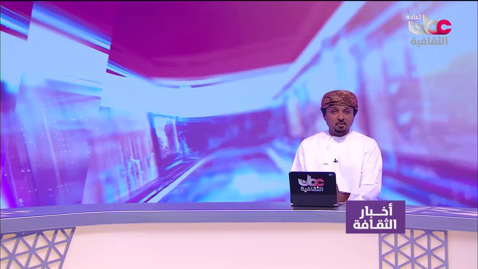 أخبار الثقافة - الأحد 6 سبتمبر 2026م