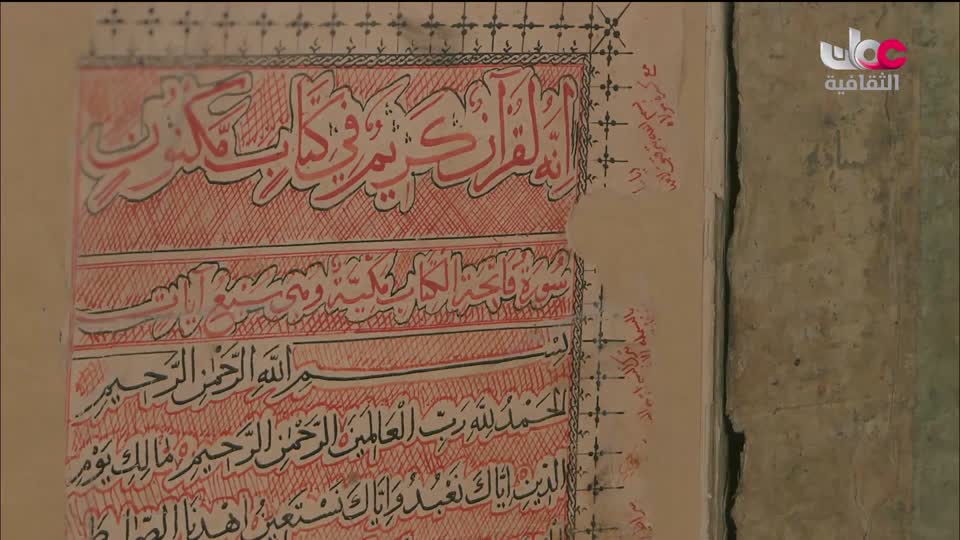 سفر واثر - مخطوطة مصحف القراءات السبع - الحلقة 6