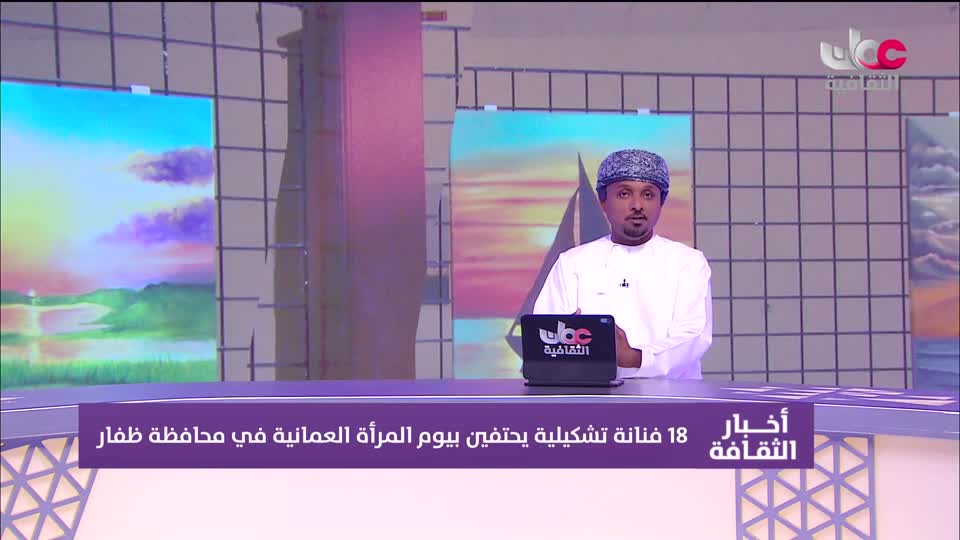 أخبار الثقافة - الإثنين 12 أكتوبر 2026م